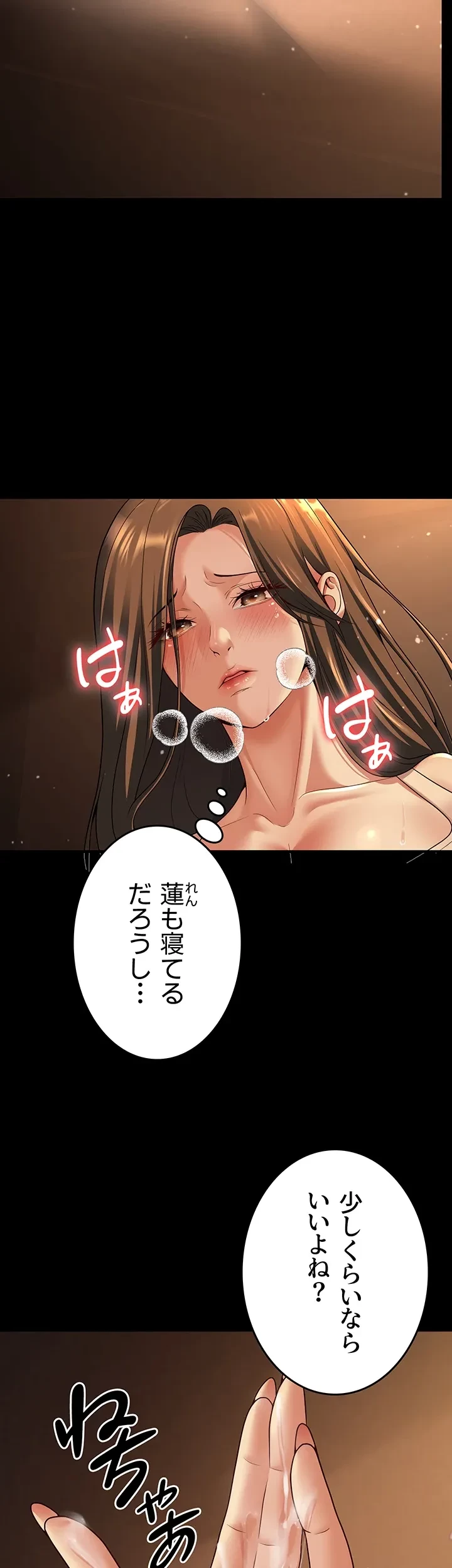 危ない再会 ~オトナになった元教え子の誘惑~ 第11話 - 41