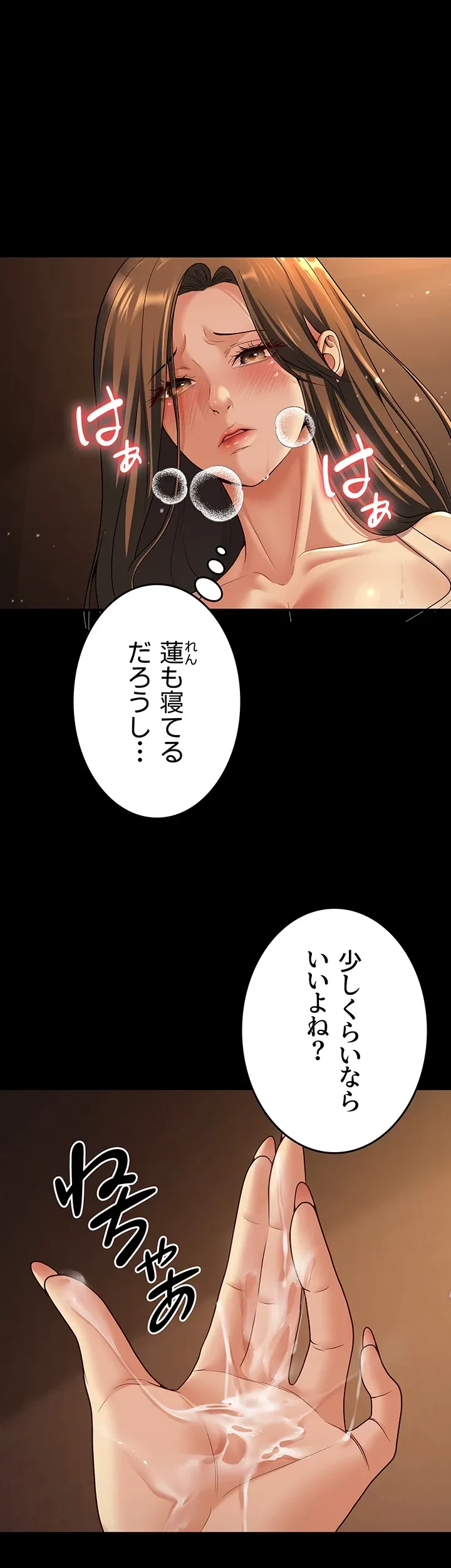 危ない再会 ~オトナになった元教え子の誘惑~ 第12話 - 1