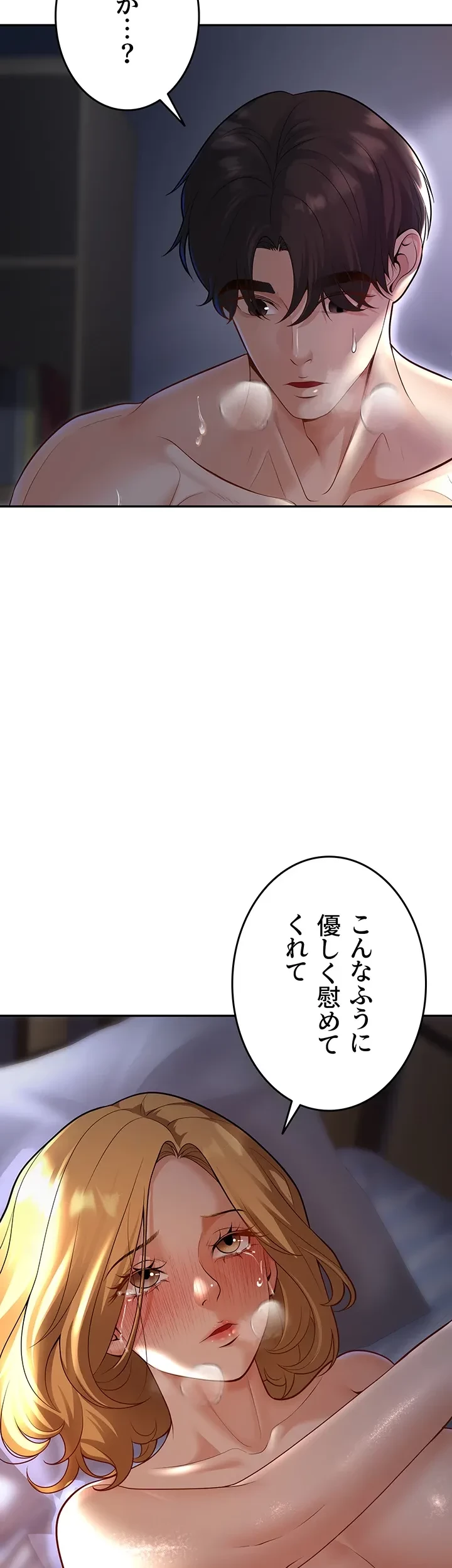 危ない再会 ~オトナになった元教え子の誘惑~ 第12話 - 8