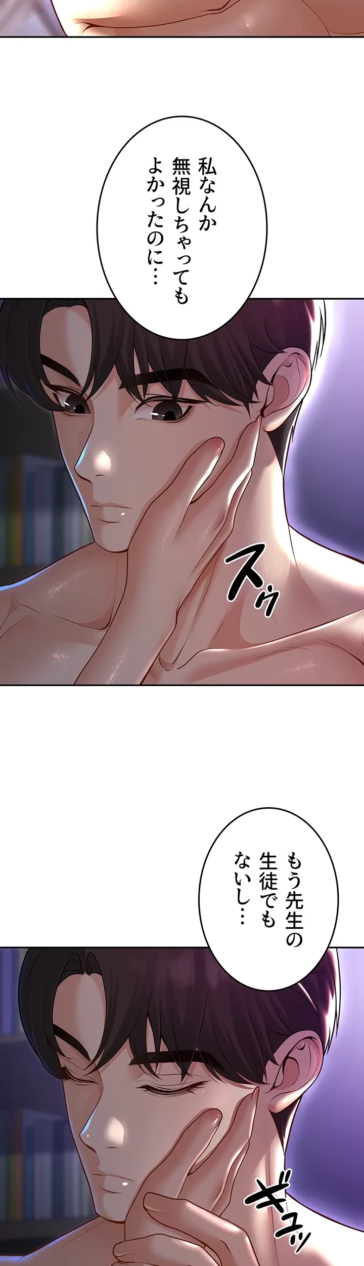 危ない再会 ~オトナになった元教え子の誘惑~ 第12話 - 9