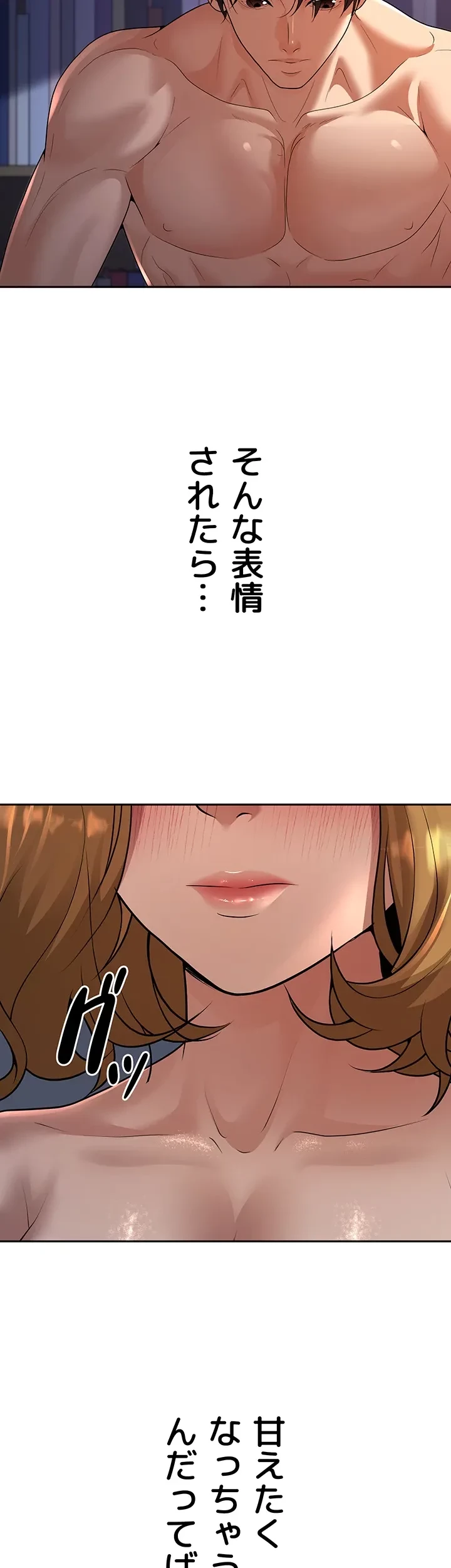 危ない再会 ~オトナになった元教え子の誘惑~ 第12話 - 40