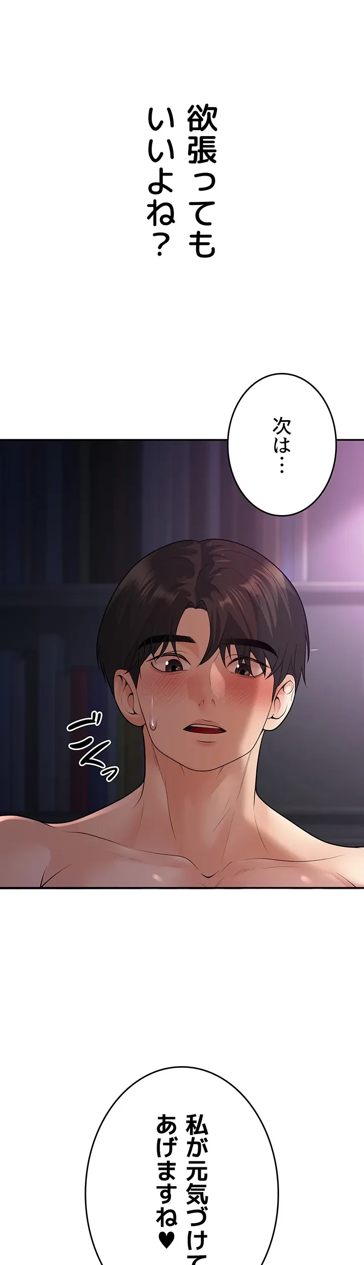 危ない再会 ~オトナになった元教え子の誘惑~ 第12話 - 47