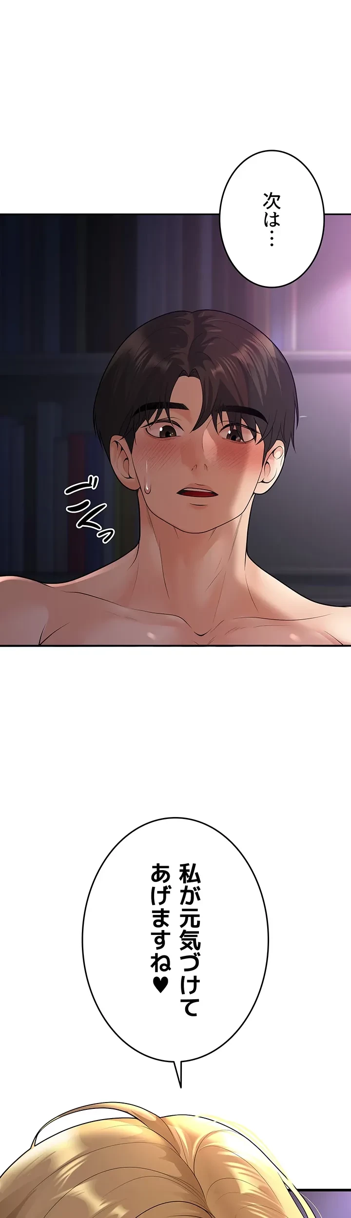 危ない再会 ~オトナになった元教え子の誘惑~ 第13話 - 1