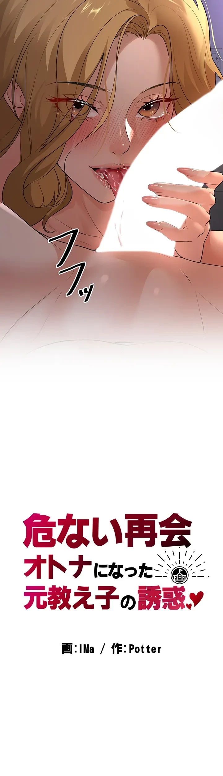 危ない再会 ~オトナになった元教え子の誘惑~ 第13話 - 2