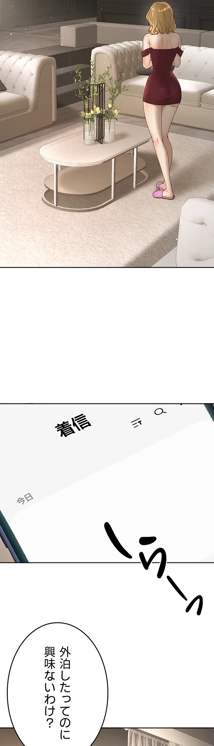 危ない再会 ~オトナになった元教え子の誘惑~ 第13話 - 8