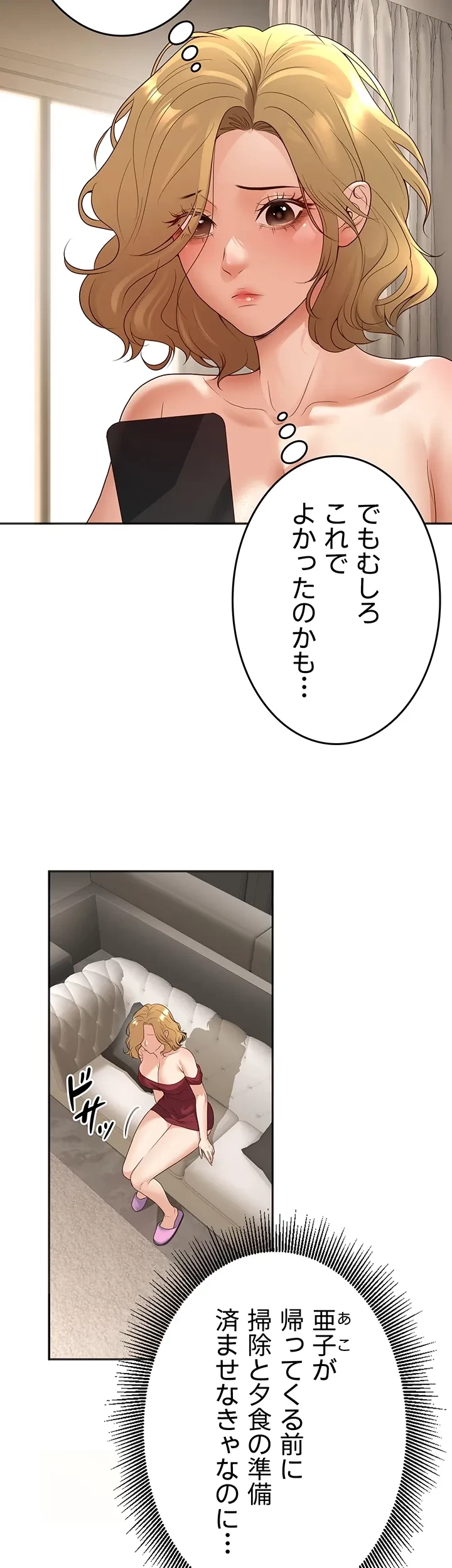 危ない再会 ~オトナになった元教え子の誘惑~ 第13話 - 9