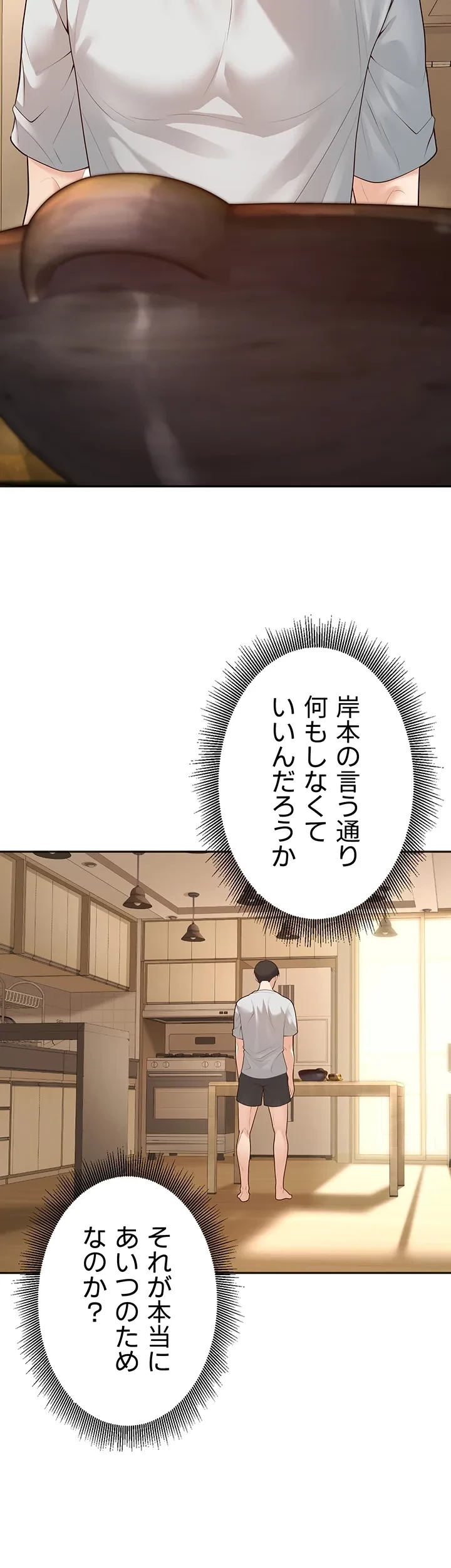 危ない再会 ~オトナになった元教え子の誘惑~ 第13話 - 13