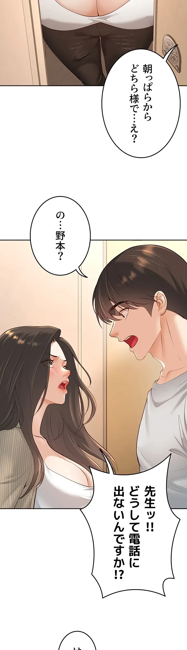 危ない再会 ~オトナになった元教え子の誘惑~ 第13話 - 16