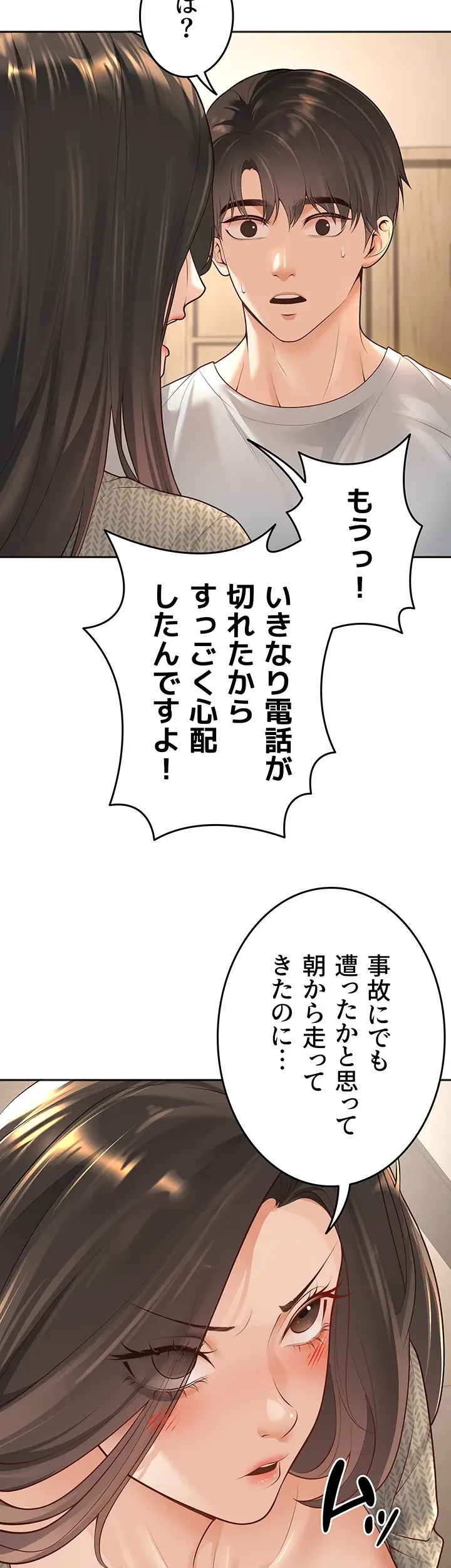 危ない再会 ~オトナになった元教え子の誘惑~ 第13話 - 17