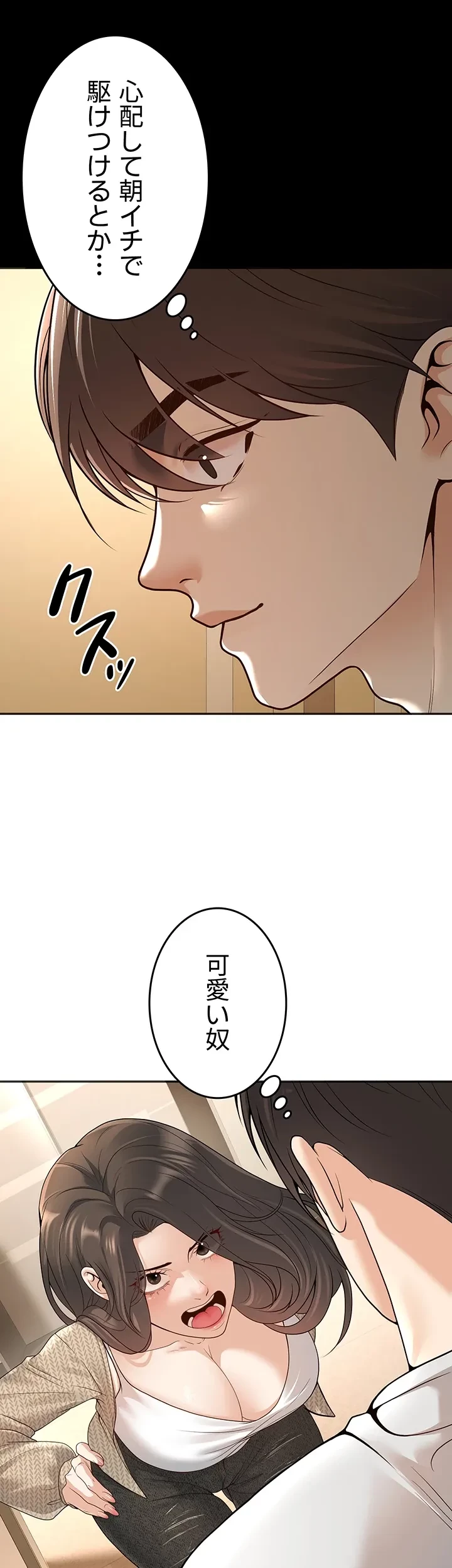 危ない再会 ~オトナになった元教え子の誘惑~ 第13話 - 20