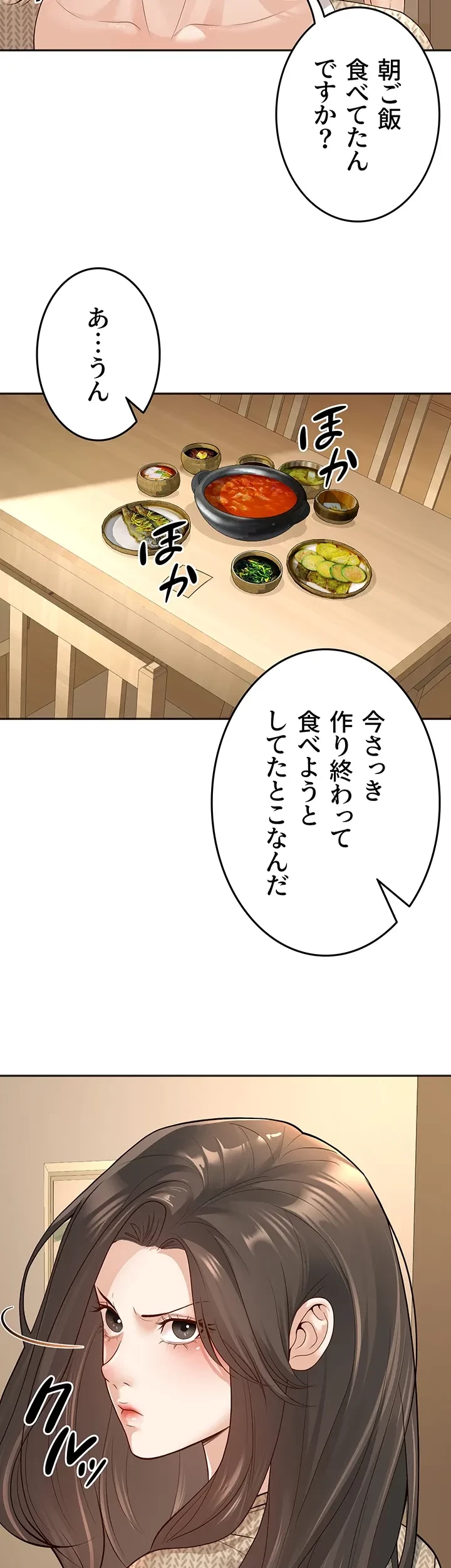 危ない再会 ~オトナになった元教え子の誘惑~ 第13話 - 24