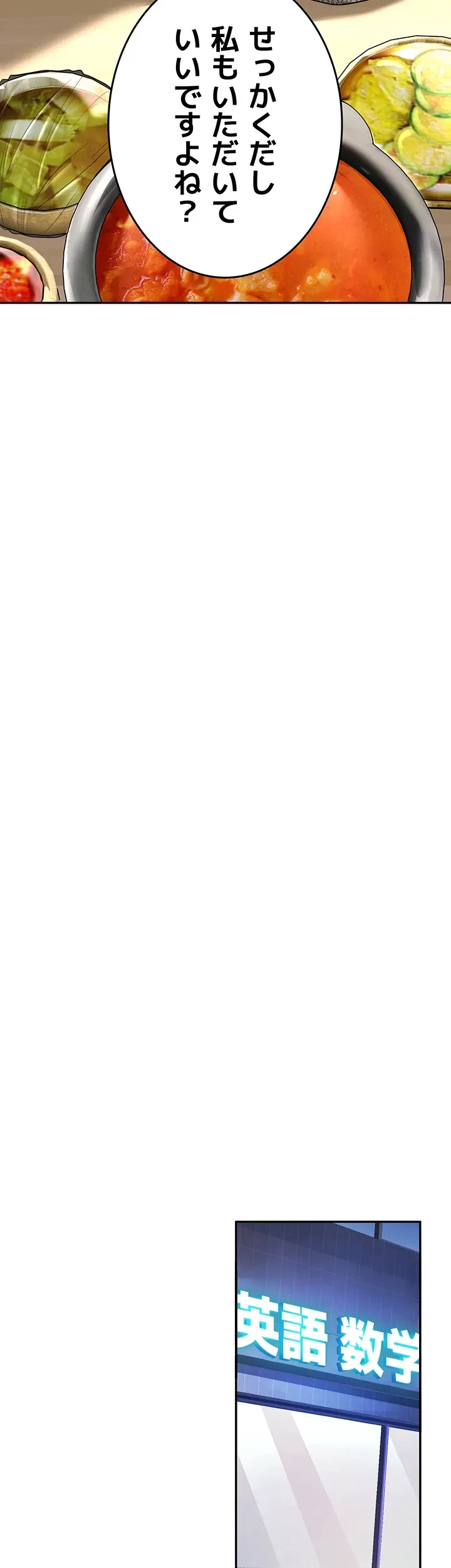 危ない再会 ~オトナになった元教え子の誘惑~ 第13話 - 28