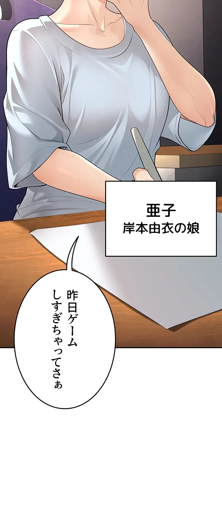 危ない再会 ~オトナになった元教え子の誘惑~ 第13話 - 30