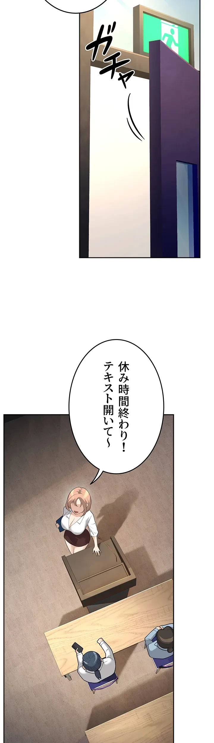 危ない再会 ~オトナになった元教え子の誘惑~ 第13話 - 33