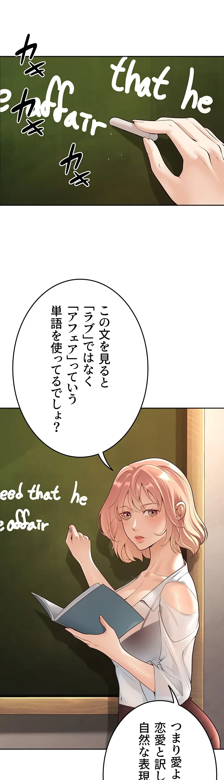 危ない再会 ~オトナになった元教え子の誘惑~ 第13話 - 35