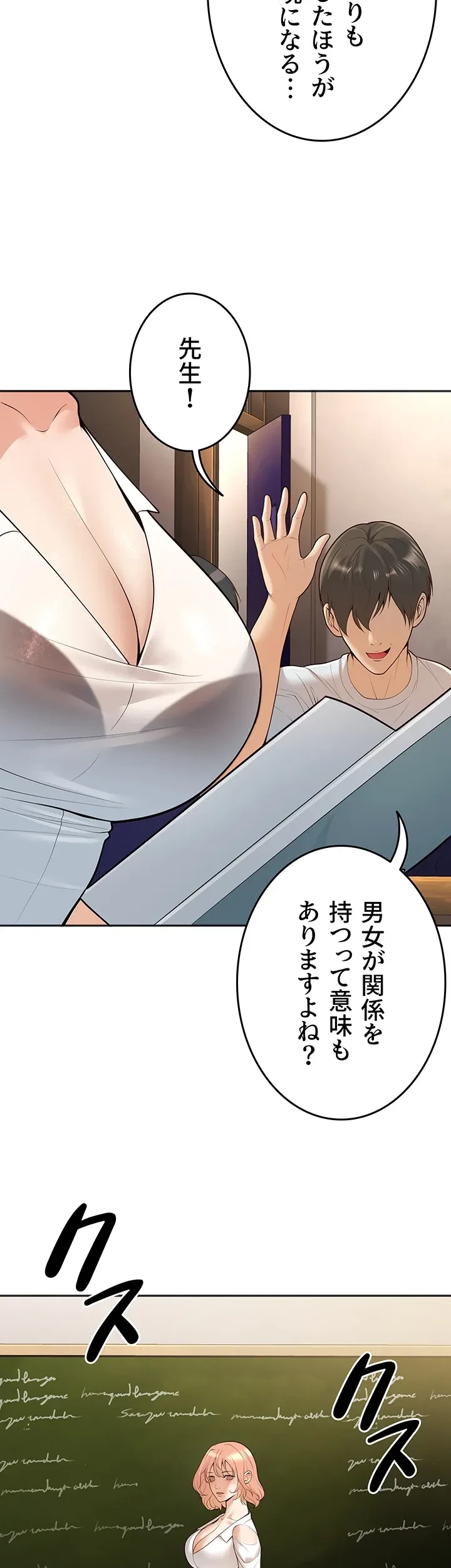 危ない再会 ~オトナになった元教え子の誘惑~ 第13話 - 36