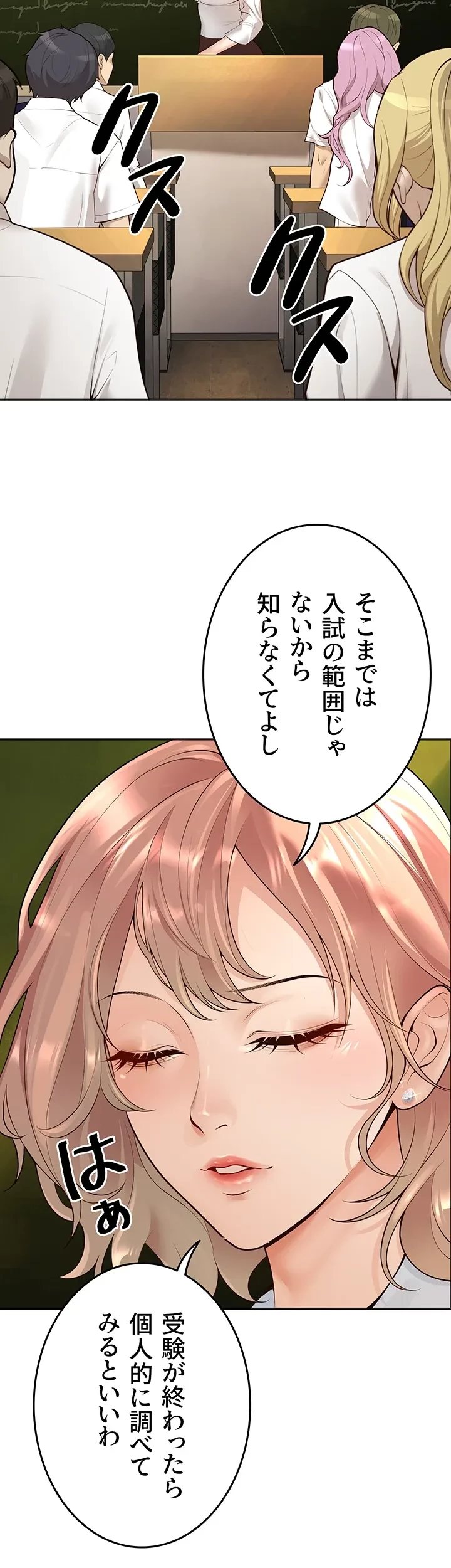 危ない再会 ~オトナになった元教え子の誘惑~ 第13話 - 37