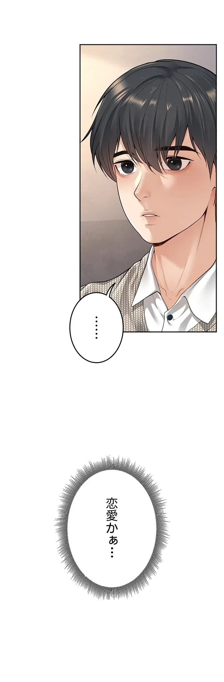 危ない再会 ~オトナになった元教え子の誘惑~ 第13話 - 39