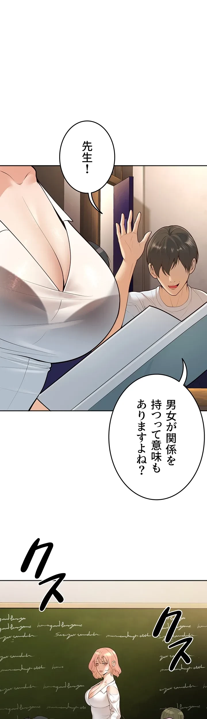 危ない再会 ~オトナになった元教え子の誘惑~ 第14話 - 1