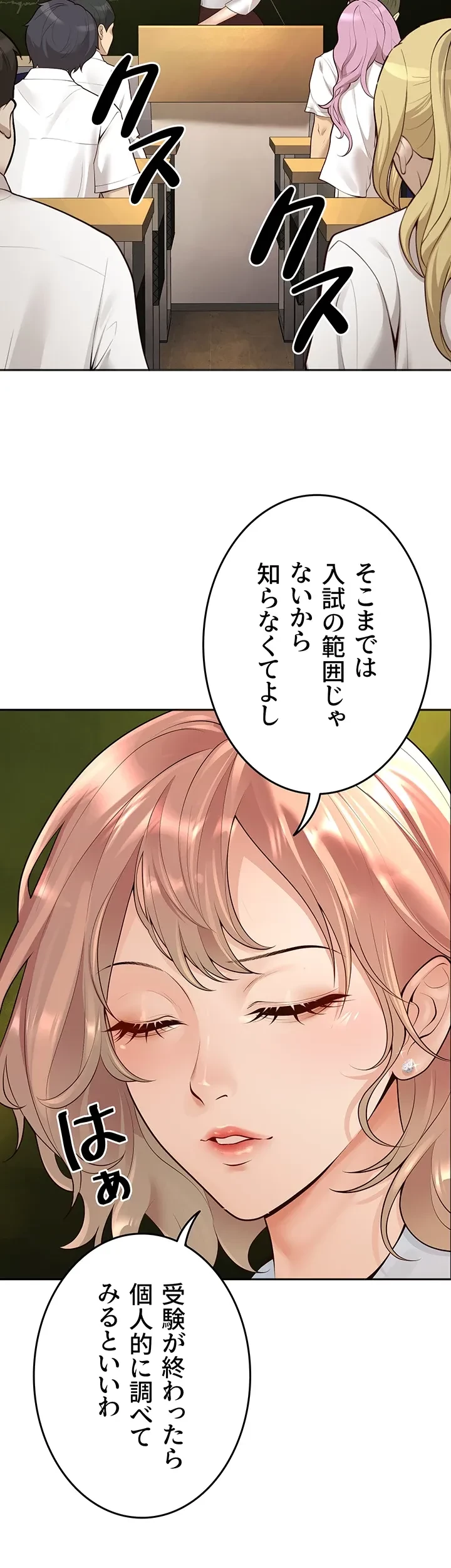 危ない再会 ~オトナになった元教え子の誘惑~ 第14話 - 2