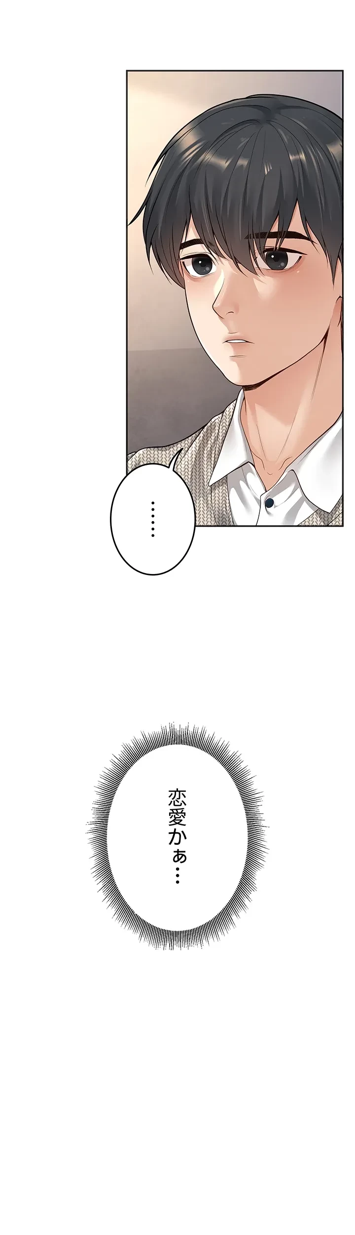 危ない再会 ~オトナになった元教え子の誘惑~ 第14話 - 4