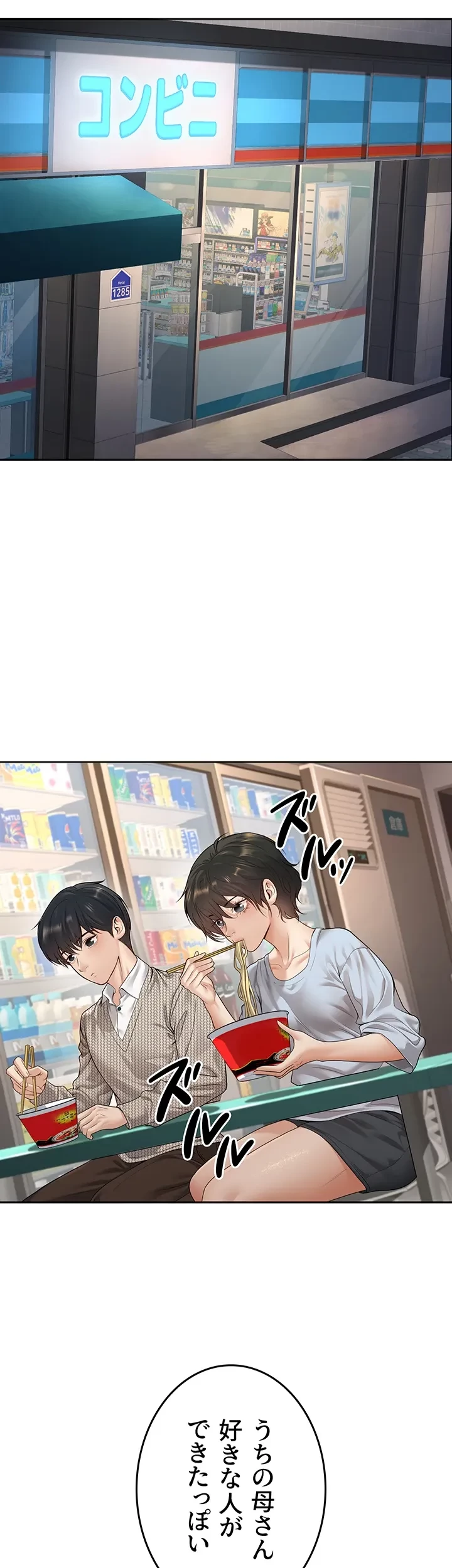 危ない再会 ~オトナになった元教え子の誘惑~ 第14話 - 5