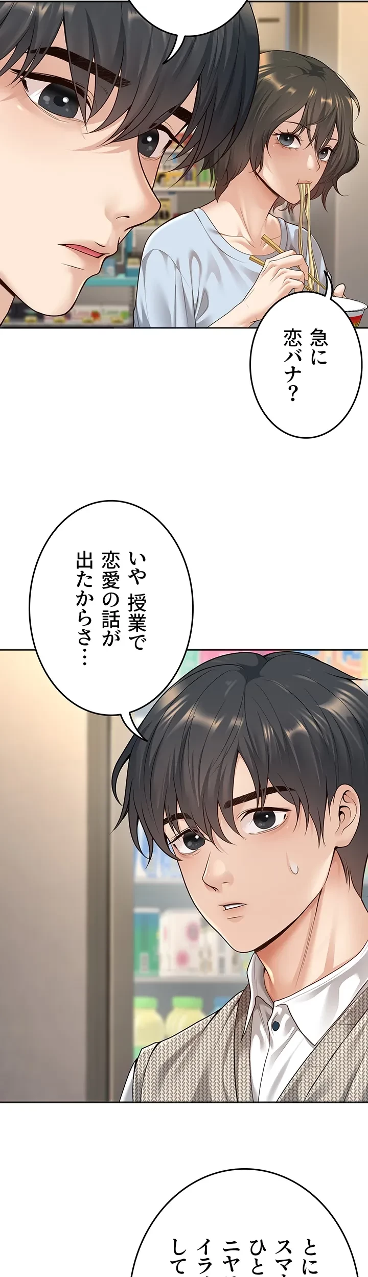 危ない再会 ~オトナになった元教え子の誘惑~ 第14話 - 6