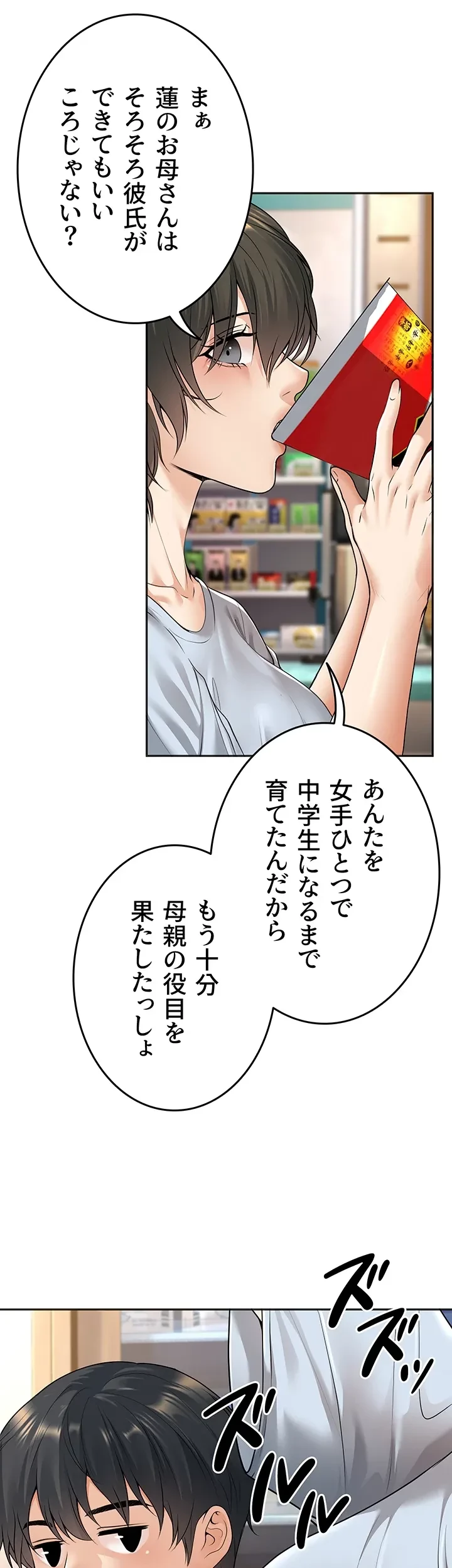 危ない再会 ~オトナになった元教え子の誘惑~ 第14話 - 8