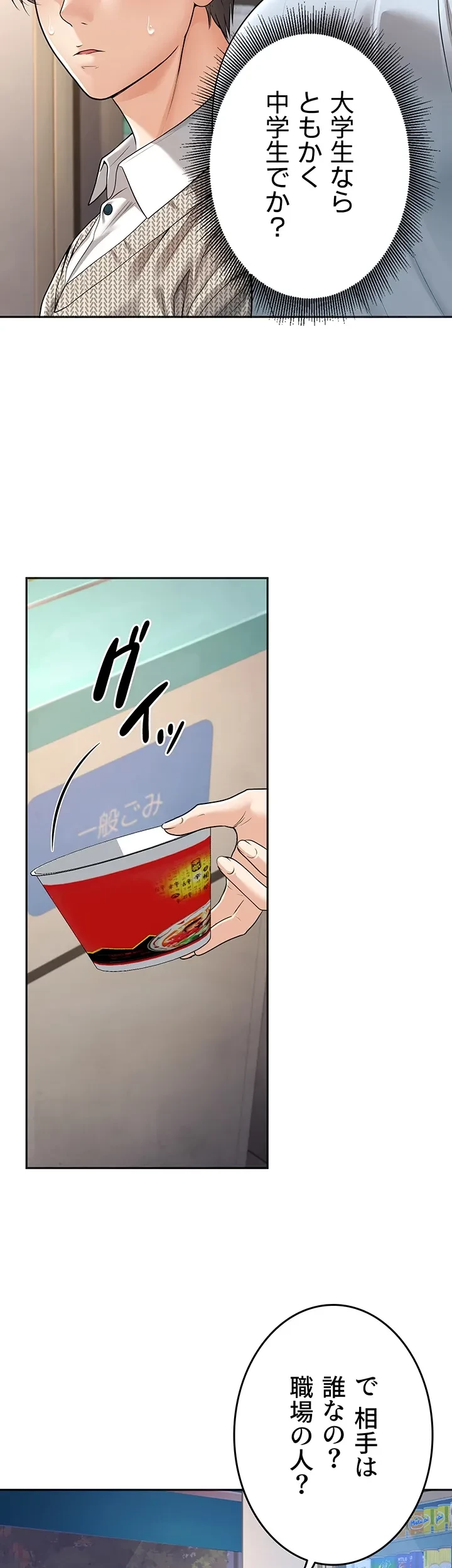 危ない再会 ~オトナになった元教え子の誘惑~ 第14話 - 9