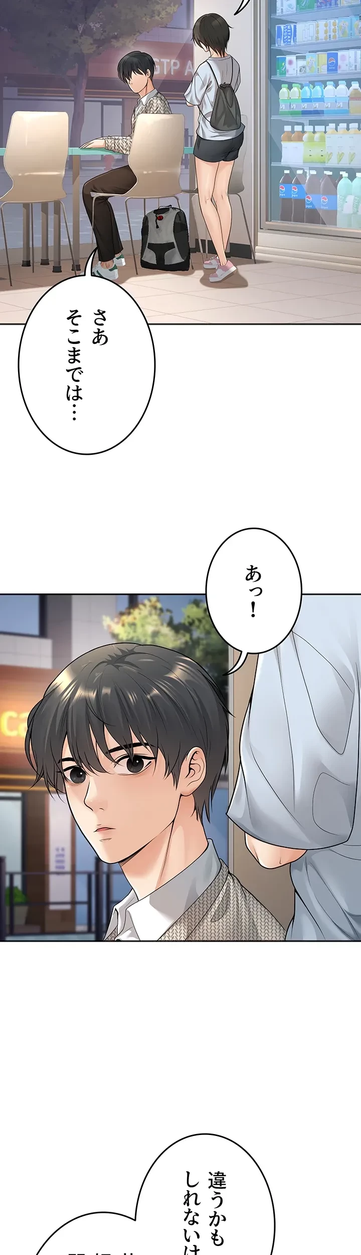 危ない再会 ~オトナになった元教え子の誘惑~ 第14話 - 10