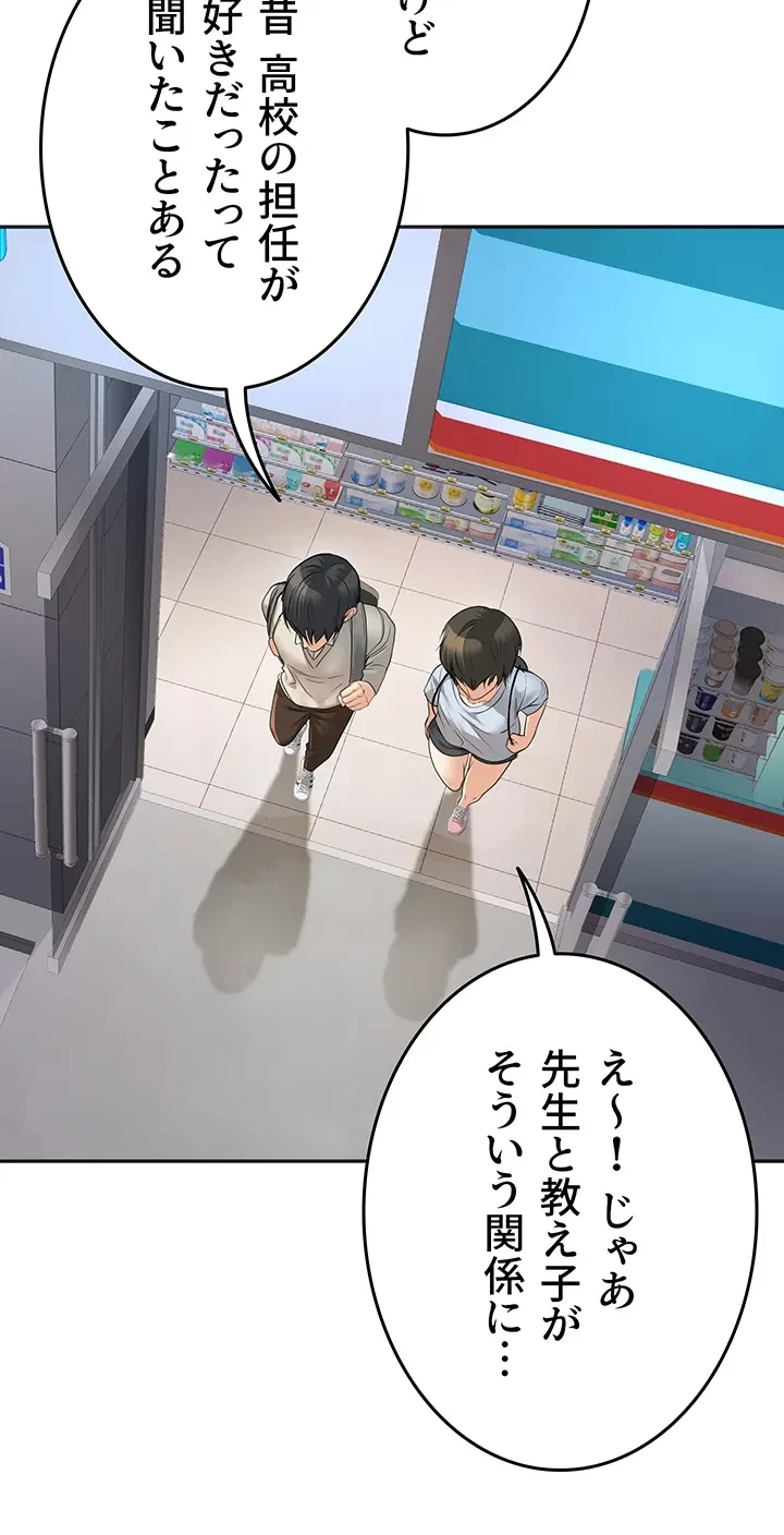 危ない再会 ~オトナになった元教え子の誘惑~ 第14話 - 11