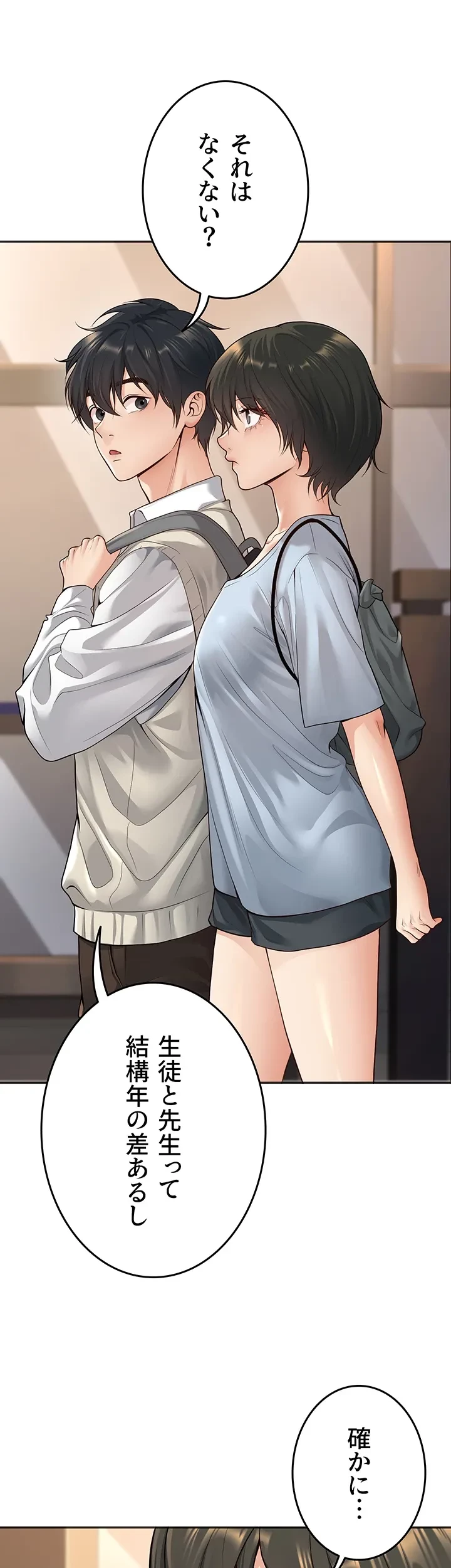 危ない再会 ~オトナになった元教え子の誘惑~ 第14話 - 12