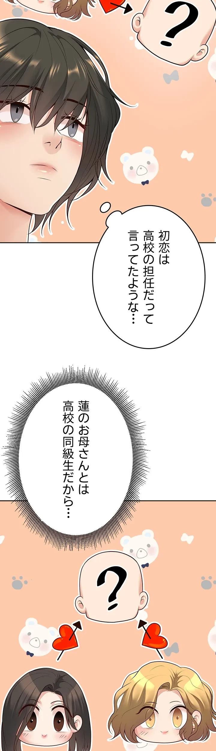 危ない再会 ~オトナになった元教え子の誘惑~ 第14話 - 14