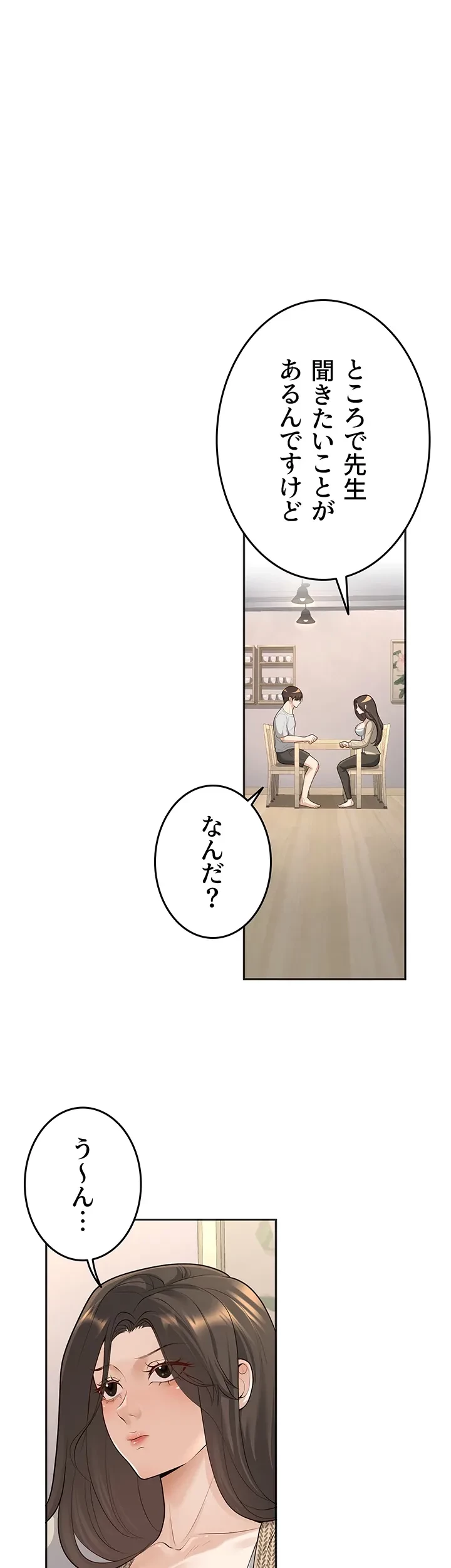 危ない再会 ~オトナになった元教え子の誘惑~ 第14話 - 18