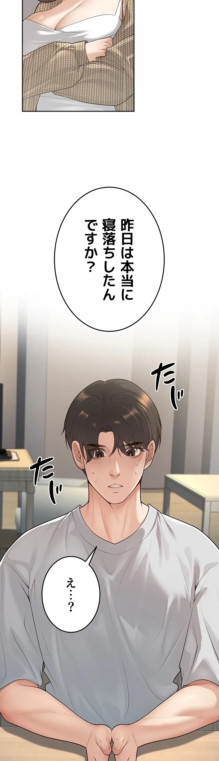 危ない再会 ~オトナになった元教え子の誘惑~ 第14話 - 19