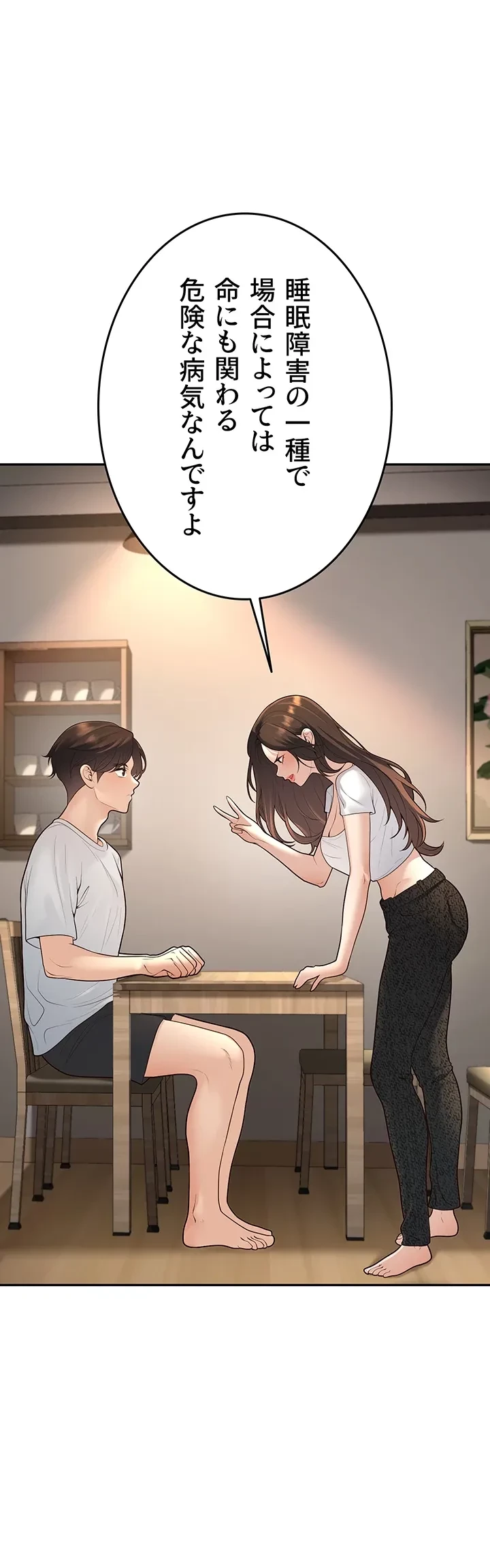 危ない再会 ~オトナになった元教え子の誘惑~ 第14話 - 24