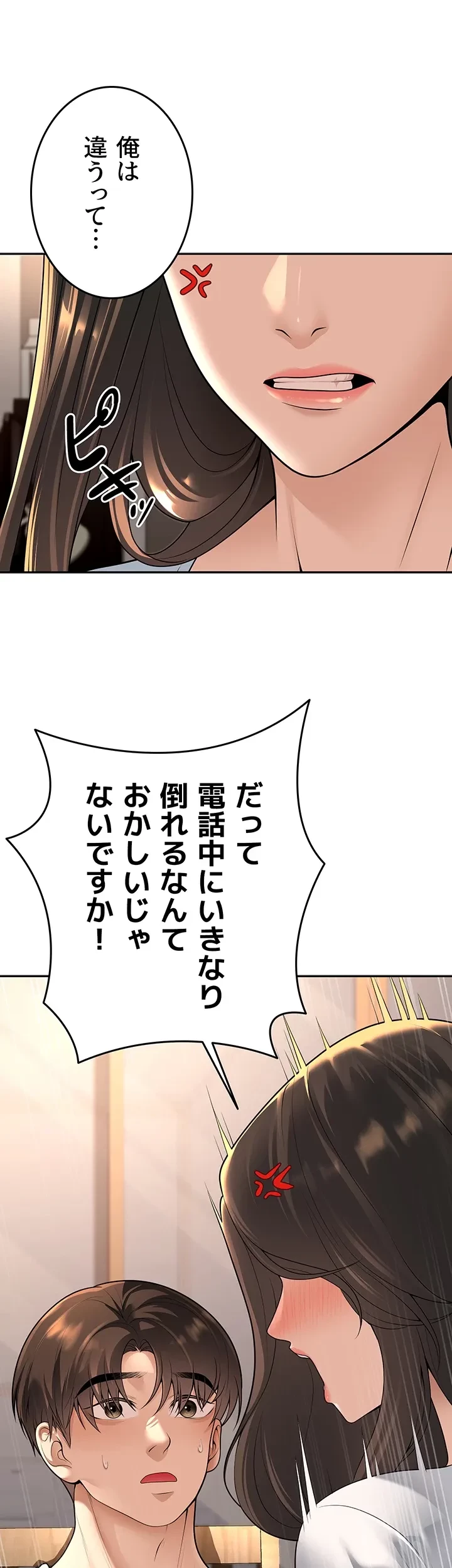 危ない再会 ~オトナになった元教え子の誘惑~ 第14話 - 25