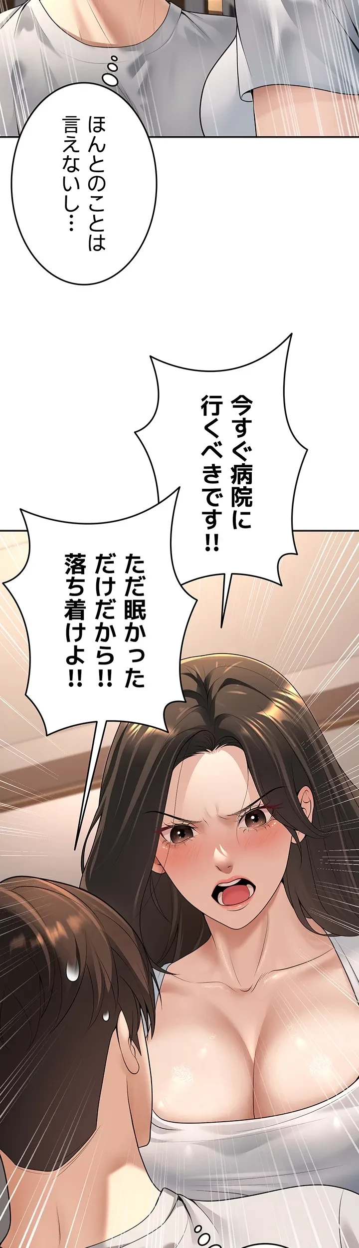 危ない再会 ~オトナになった元教え子の誘惑~ 第14話 - 26