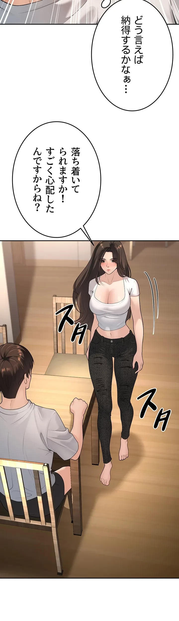 危ない再会 ~オトナになった元教え子の誘惑~ 第14話 - 27