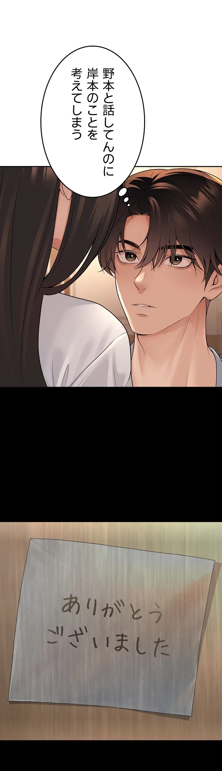 危ない再会 ~オトナになった元教え子の誘惑~ 第14話 - 33