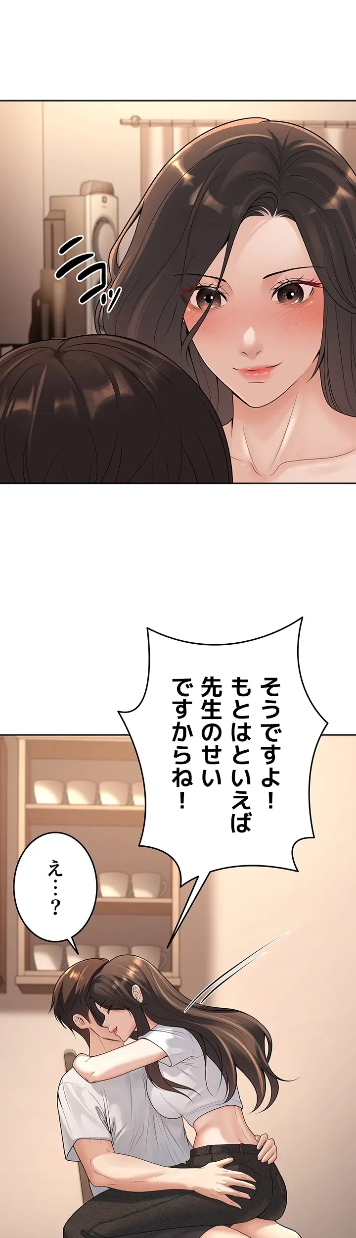 危ない再会 ~オトナになった元教え子の誘惑~ 第14話 - 39