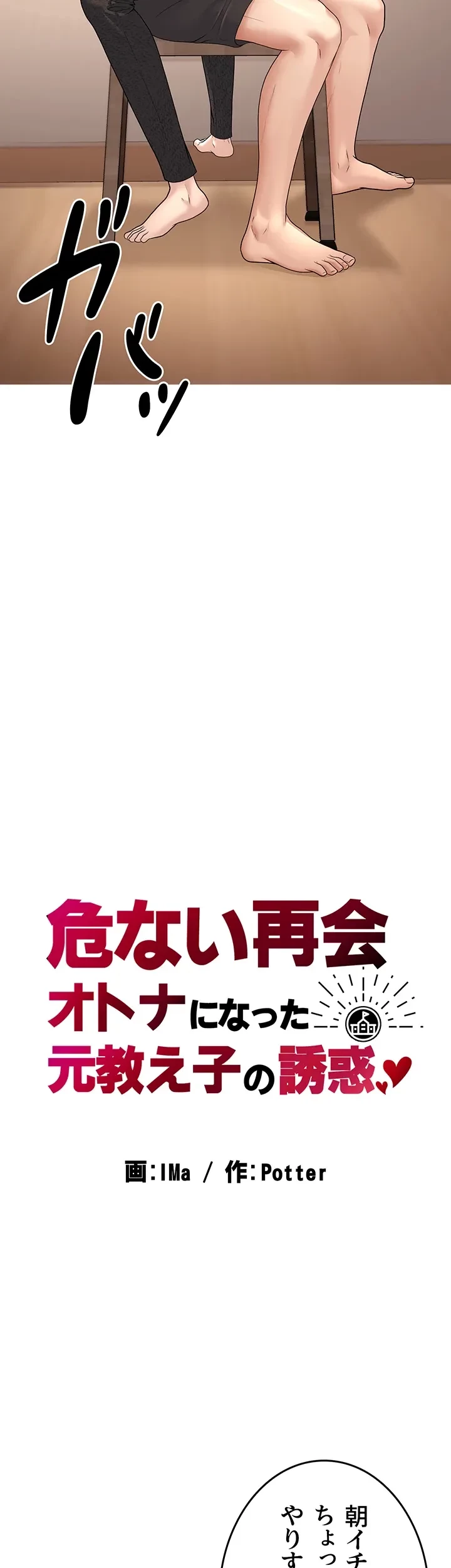 危ない再会 ~オトナになった元教え子の誘惑~ 第14話 - 40