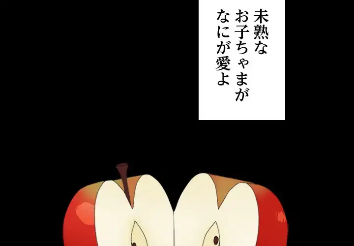 イケナイこと、しよう 第1話 - 4