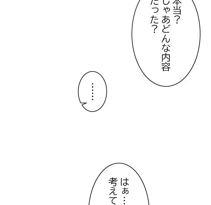 イケナイこと、しよう 第1話 - 22