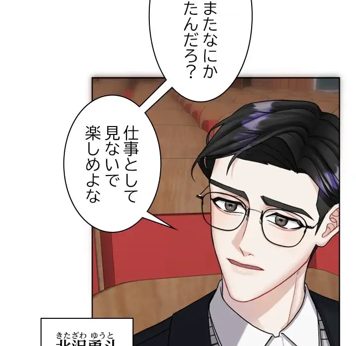 イケナイこと、しよう 第1話 - 23