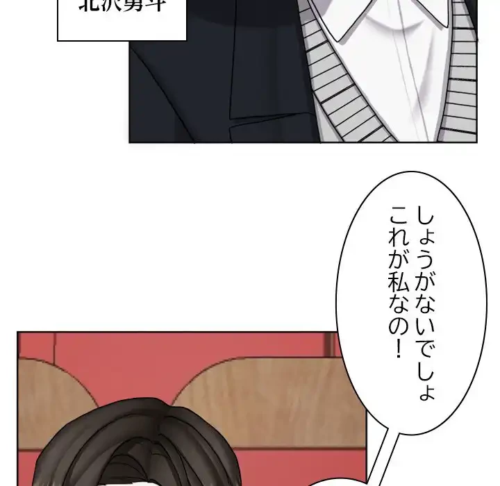 イケナイこと、しよう 第1話 - 24