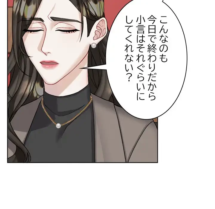 イケナイこと、しよう 第1話 - 25