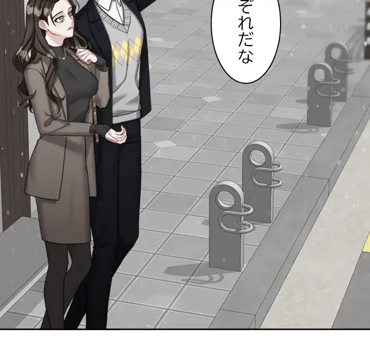 イケナイこと、しよう 第1話 - 43