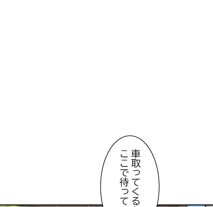 イケナイこと、しよう 第1話 - 44