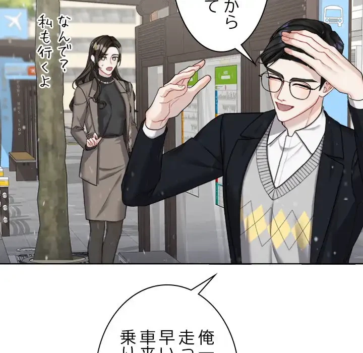 イケナイこと、しよう 第1話 - 45